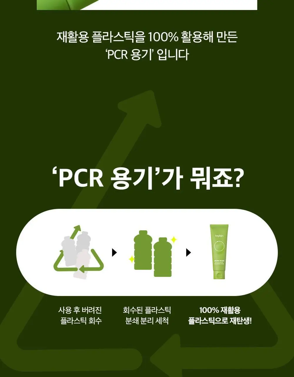 [말끔모공듀오]비플레인 녹두 더블 클렌징 세트 (폼 160ml+오일 200ml) 상세페이지 52